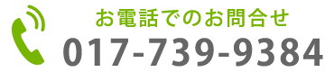 お電話でのお問合せ