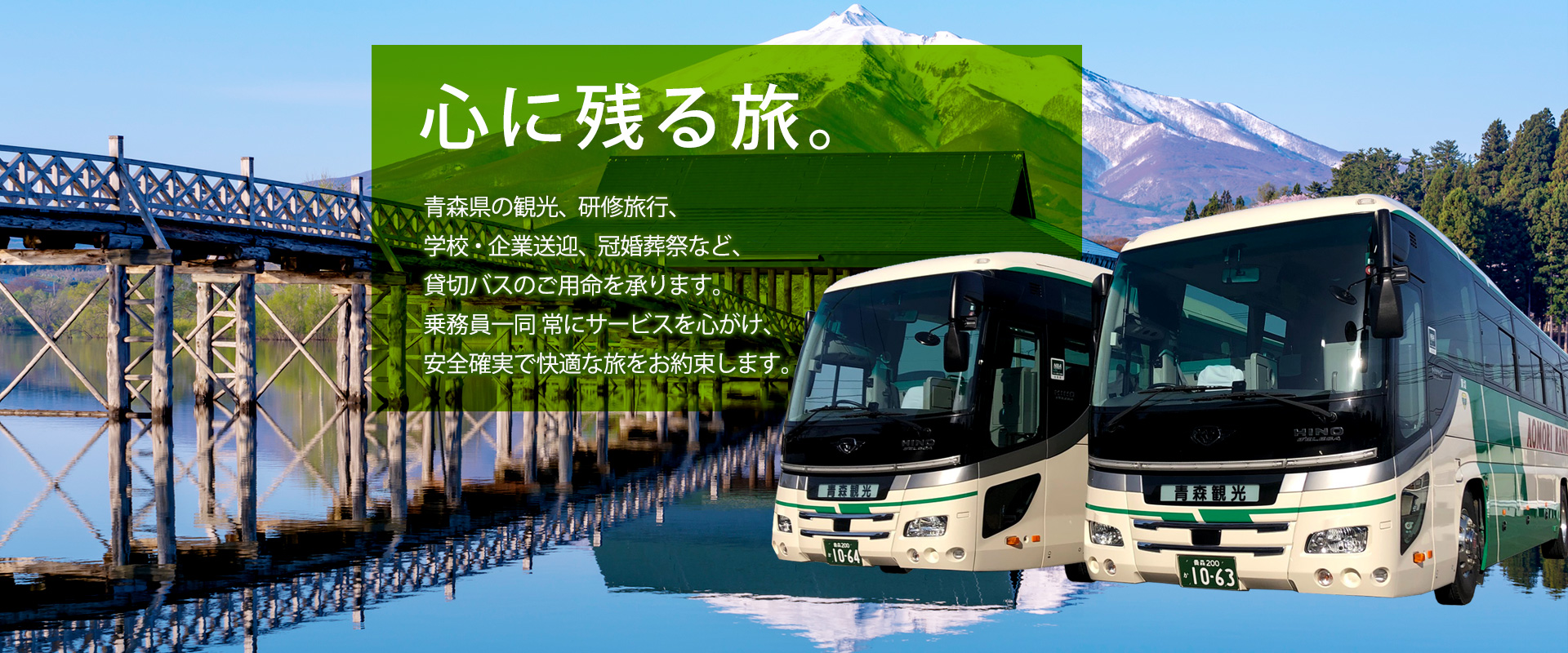 青森観光バス